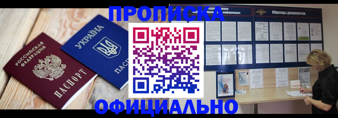 временная прописка в Комсомольске-на-Амуре
