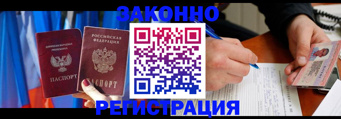 прописка штамп в Комсомольске-на-Амуре