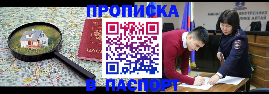 временная прописка в Комсомольске-на-Амуре