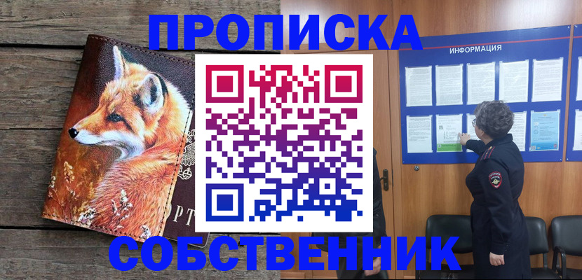 прописка для работы в Комсомольске-на-Амуре