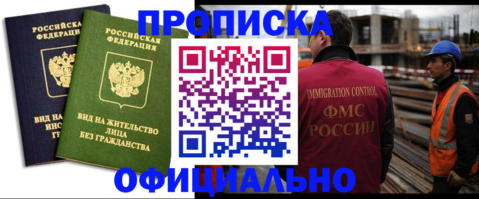 временная прописка в Комсомольске-на-Амуре