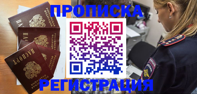 прописка штамп в Комсомольске-на-Амуре