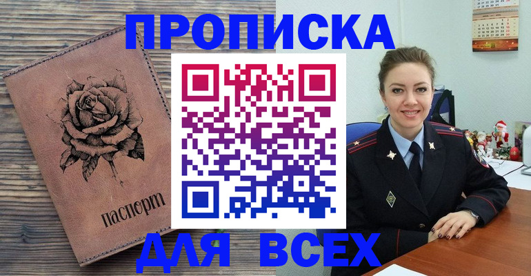 прописка штамп в Комсомольске-на-Амуре