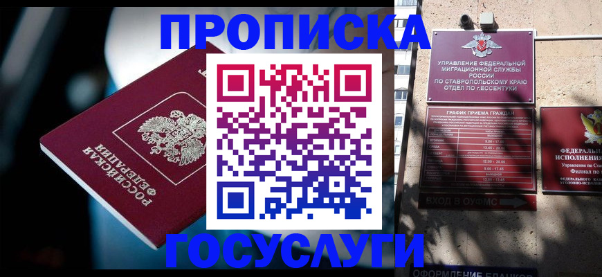 прописка в Комсомольске-на-Амуре