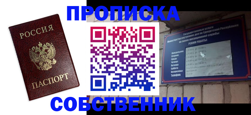 прописка 2025 в Комсомольске-на-Амуре