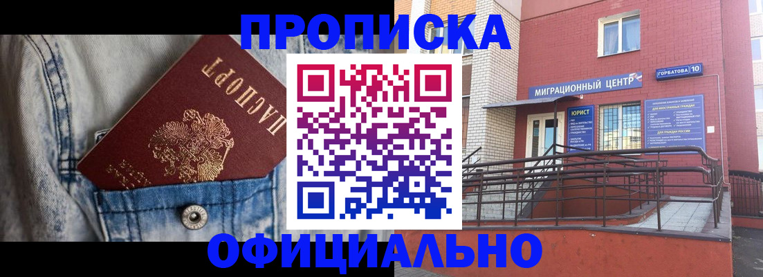 прописка ребенка в Комсомольске-на-Амуре